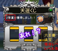 当たった!?