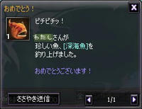 深海魚!?
