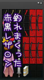 赤黒レザロン