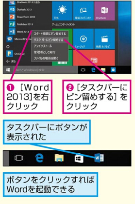 スタートメニューを表示しておく