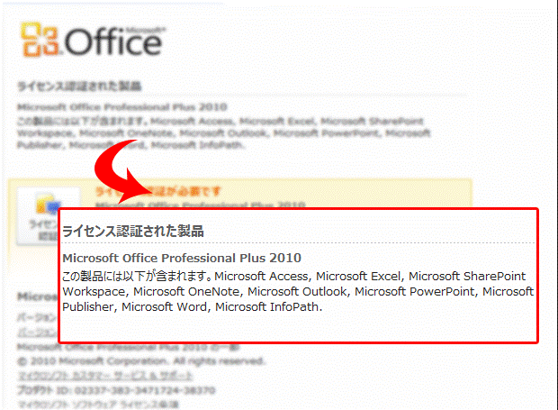 Office 2010はより低価格で、永久使用可能です