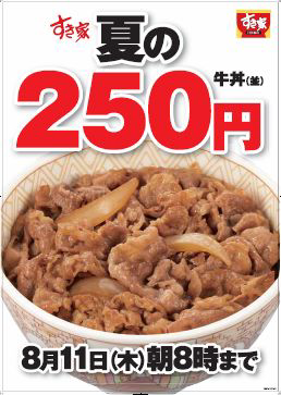 sukiya8.11.png