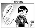 漫画のなりそこない