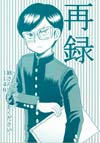 sairoku01.jpg