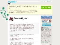 http://twitter.com/Sonozaki_mie