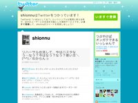 しおんぬ (shionnu) on Twitter