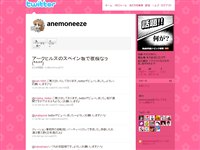 弥生お姉さん (anemoneeze) on Twitter