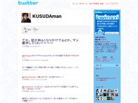 楠田敏之 (KUSUDAman) on Twitter