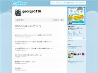 高橋研二 (george0116) on Twitter