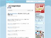 浅沼晋太郎 (sogorukyo) on Twitter