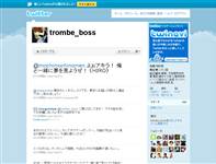 稲田徹 (trombe_boss) on Twitter