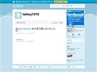 松野太紀 (taikey1016) on Twitter
