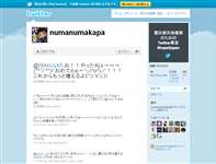 代永ＷＩＮＧ (numanumakapa) on Twitter