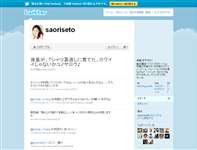 世戸さおり (saoriseto) on Twitter