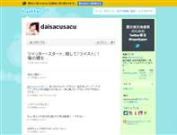 だいさく (daisacusacu) on Twitter