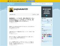 中田譲治 (joujinakata123) on Twitter