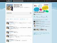 ゆきのさつき (2011yukino) は Twitter を利用しています