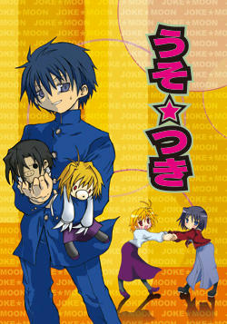 091231-usotsuki.jpg