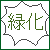 フラコノいいじゃないかっ