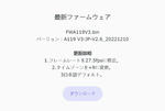 最新ファームウェア