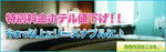hotekomi