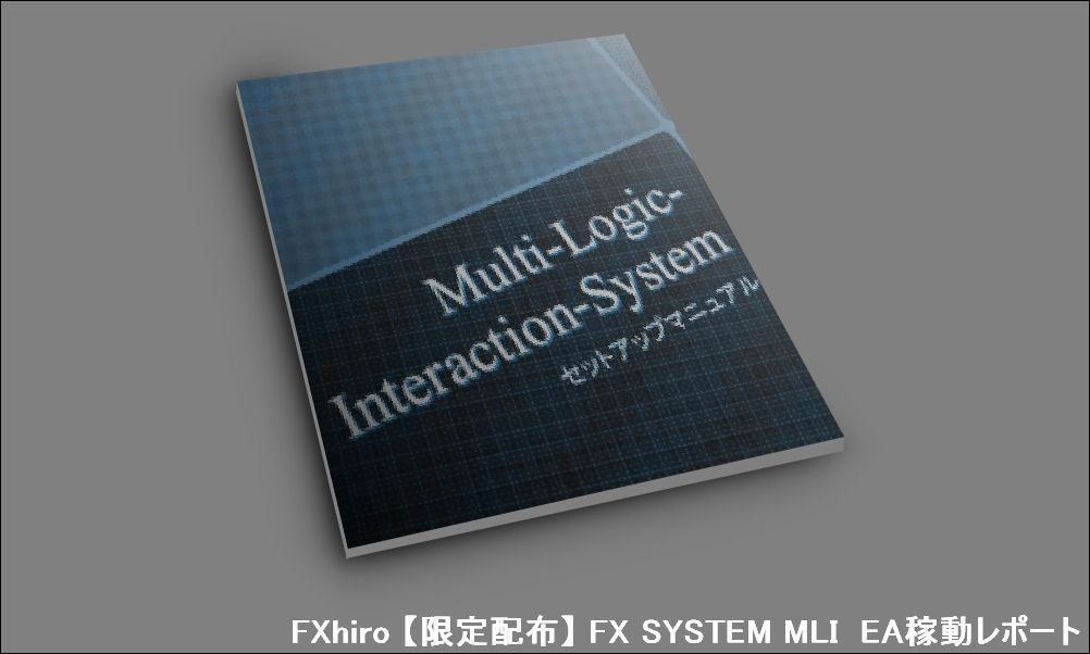 FX　SYSTEM MLIレポート