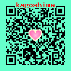 携帯向けサイトの鹿児島情報の、<br />ＱＲコードをココに貼っておきます。<br />
