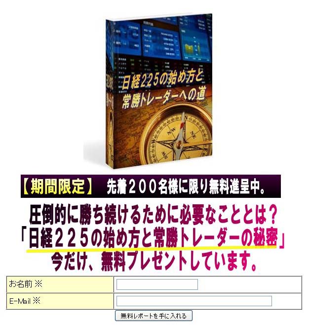 北村浩　「日経先物ミニ　ＢＴＦ投資術」