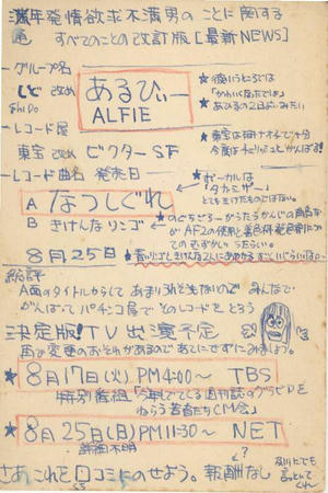 TAKAMIZAWANEWS1974807