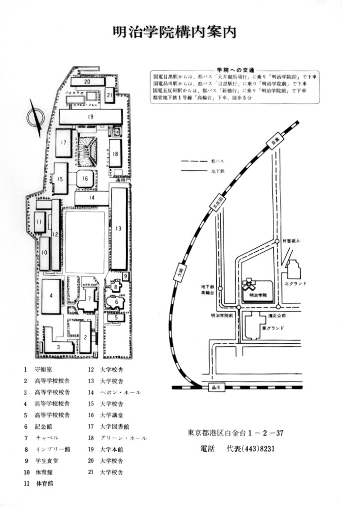 明治学院1971校内案内図