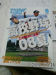 2008071601.jpg