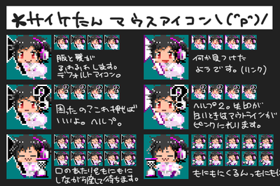 サイケマウスカーソルまとめ