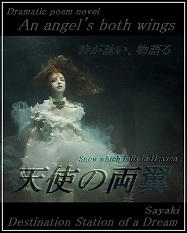 ｢天使の両翼」楽天Books電子書籍kobo販売終了