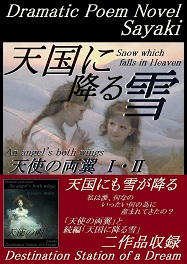 ｢天国に降る雪」楽天Books電子書籍kobo 販売終了しました。