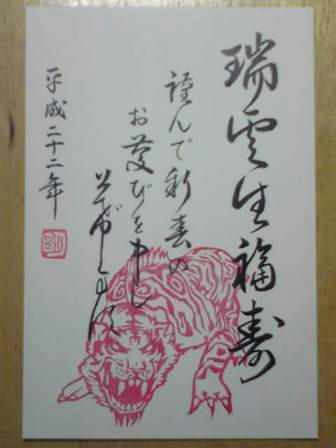2010年賀状～