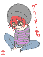 グリーアー君