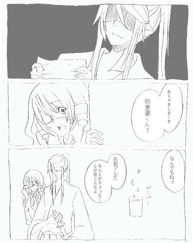 弥重蔵＆雀羅