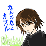 カオル