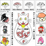 合作・ガシャポンきのこ