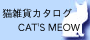 catsmeow 
