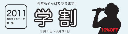 gakuwari2011bnr.gif