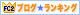 FC2ブログランキング