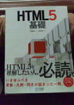 HTML5の基礎