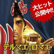 termae_movie_banner180x180.jpg