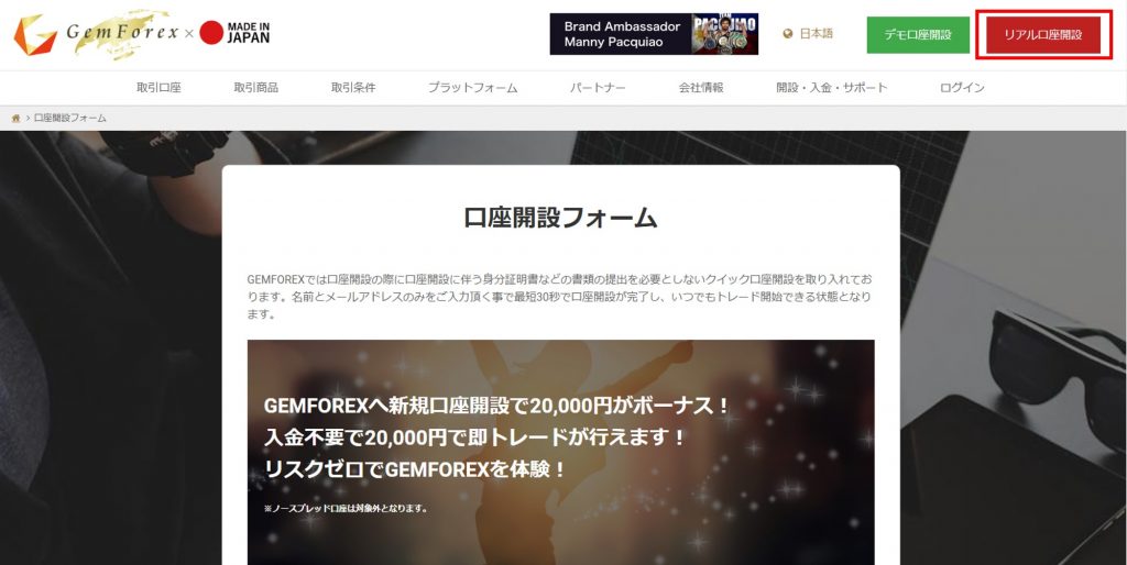 GemForexで口座開設する方法 - 初心者向け完全ガイド