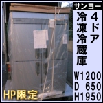 新品★サンヨー4ドア冷凍冷蔵庫w1200★ SRR-J1261C2V