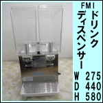 FMI ドリンクスター★ DS-10W★10L×2