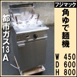 フジマック角ゆで麺機★4口★ FGNB456004A