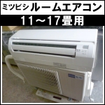 三菱ルームエアコン霧ヶ峰★11～17畳★ MSZ-J408S-W<br />