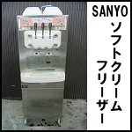 サンヨーソフトクリームフリーザー◆SSF-M440P